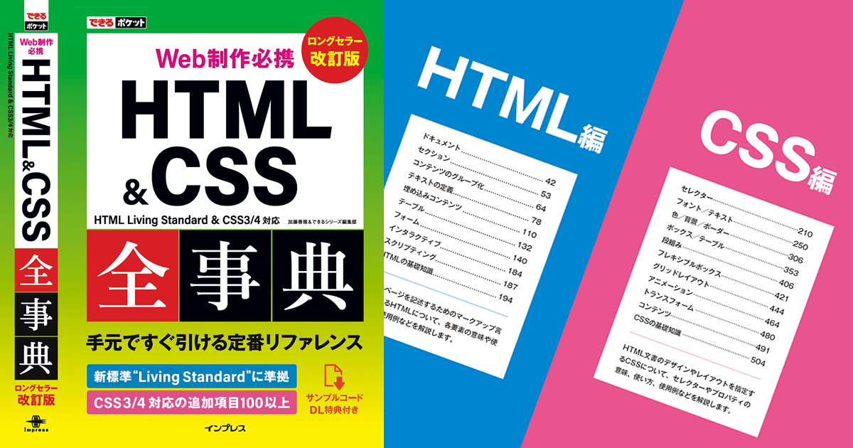 書籍「できるポケット HTML&CSS全事典」3度目の重版決定。4月20日 第4刷発売 ： バーンワークス株式会社 ニュース・コラム