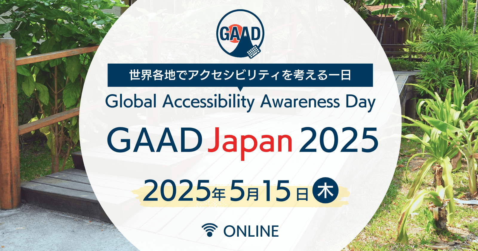 バーンワークス株式会社は GAAD Japan 2025 の協賛スポンサーになりました ： バーンワークス株式会社 ニュース・コラム