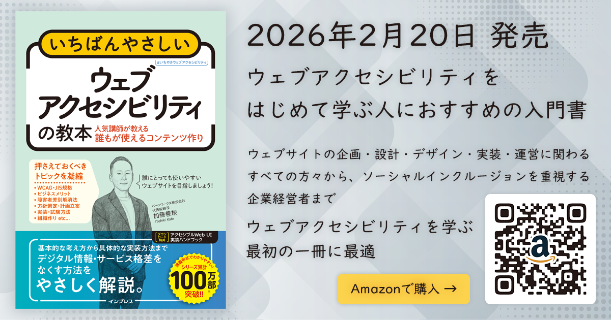 書籍「いちばんやさしいウェブアクセシビリティの教本」が2026年2月20